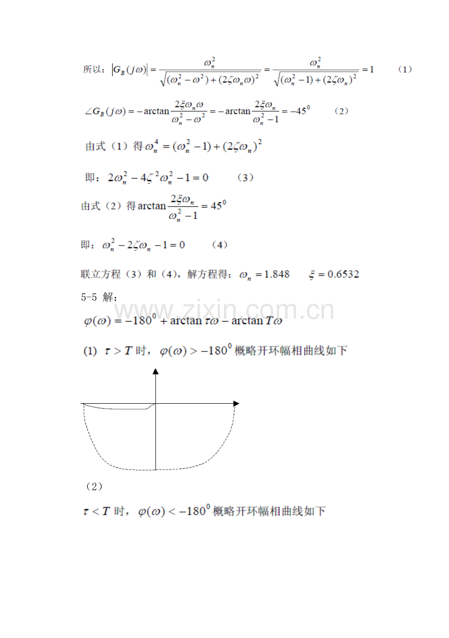 自动控制原理胡寿松第二版课后答案第五章-参考答案.doc_第2页