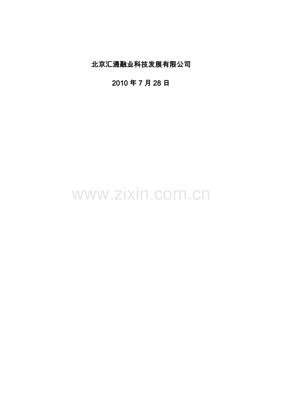 呼叫中心弱电工程设计方案书工程类资料.doc_第2页