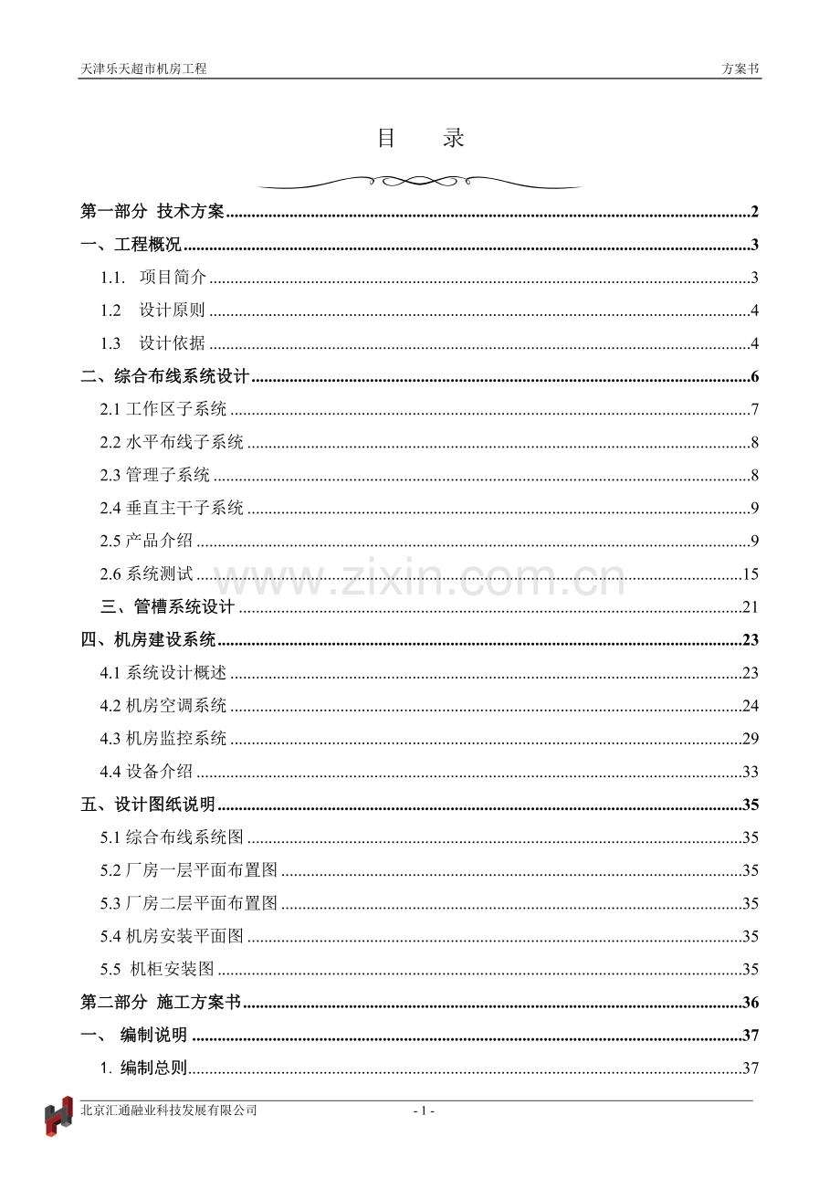 呼叫中心弱电工程设计方案书工程类资料.doc_第3页