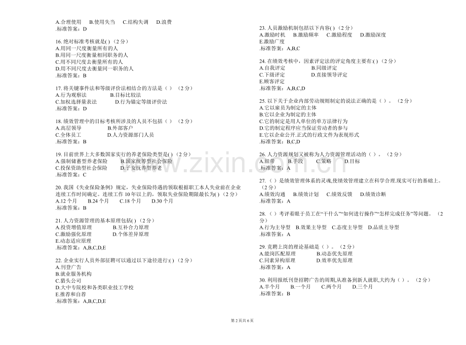 专升本《人力资源管理》-试卷-答案.doc_第2页