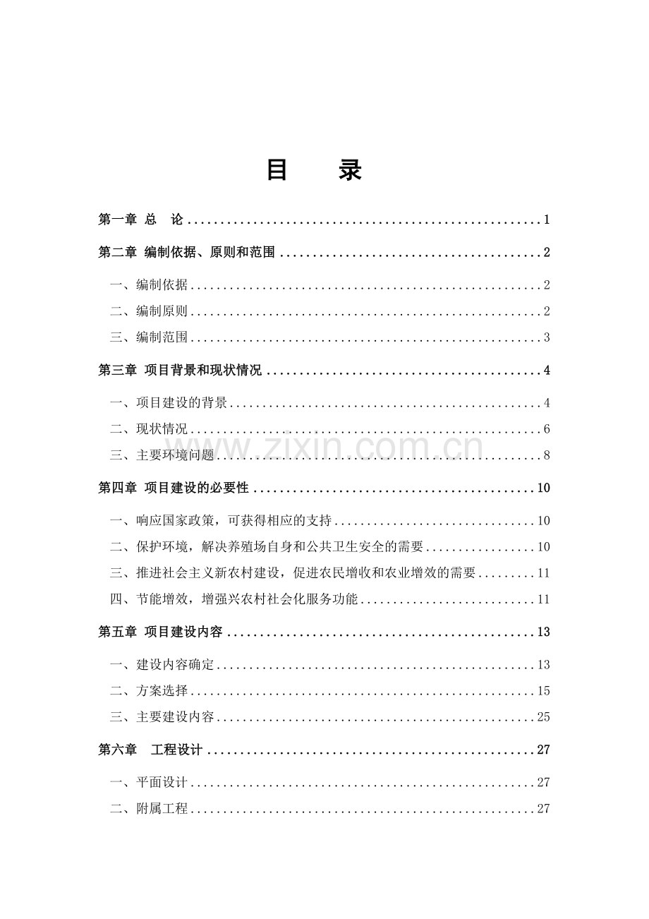 农村畜禽粪便生产加工生物质颗粒环保燃料可行性分析报告.doc_第2页