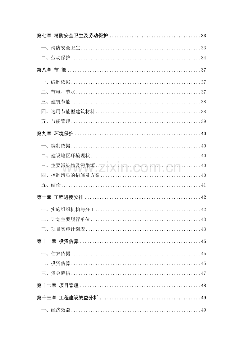 农村畜禽粪便生产加工生物质颗粒环保燃料可行性分析报告.doc_第3页