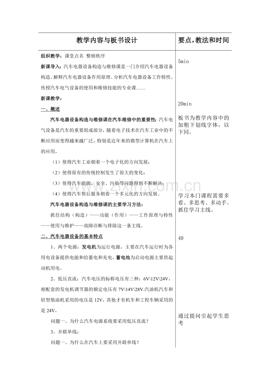 汽车电器设备与维修教案1.doc_第2页