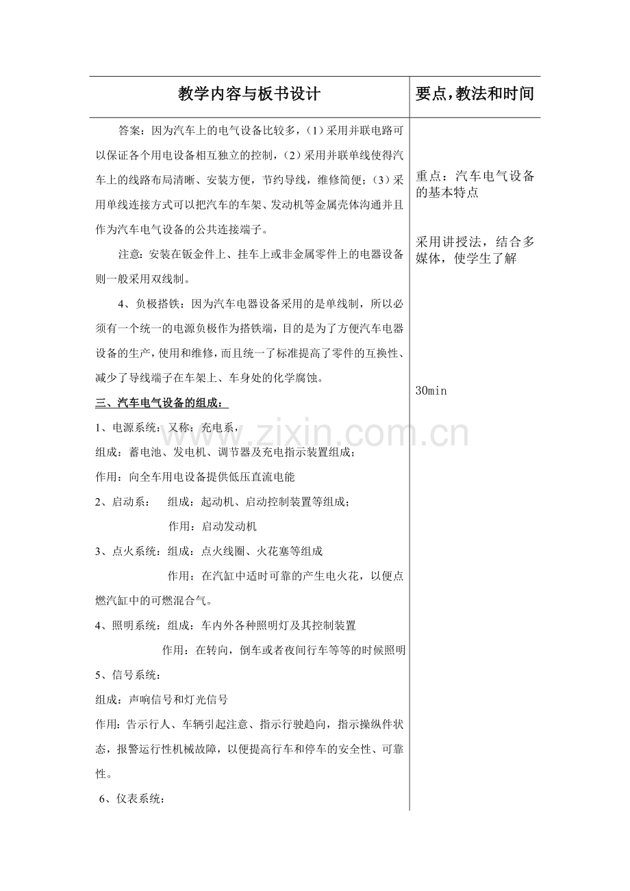 汽车电器设备与维修教案1.doc_第3页