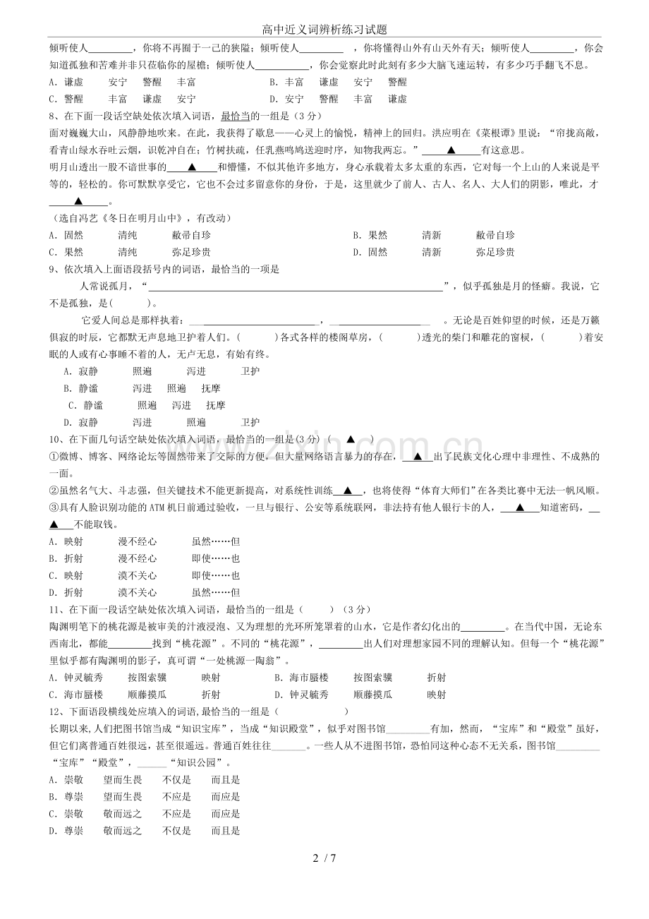 高中近义词辨析练习试题.doc_第2页