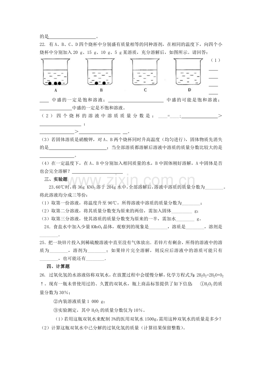 第九单元溶液测试题.doc_第3页