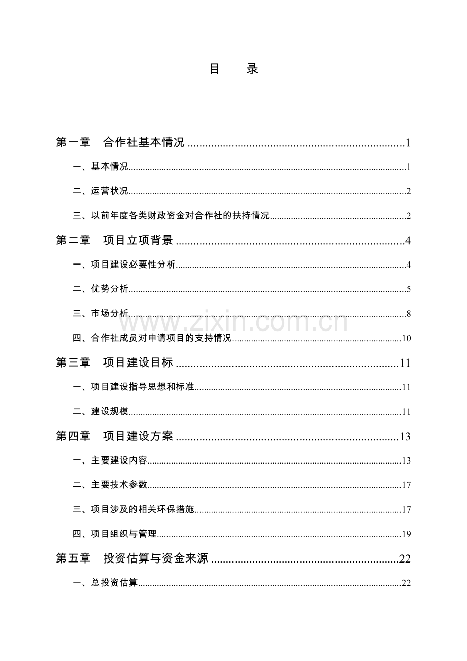 青县16000只肉羊养殖小区扩建建设项目可行性论证报告.doc_第2页