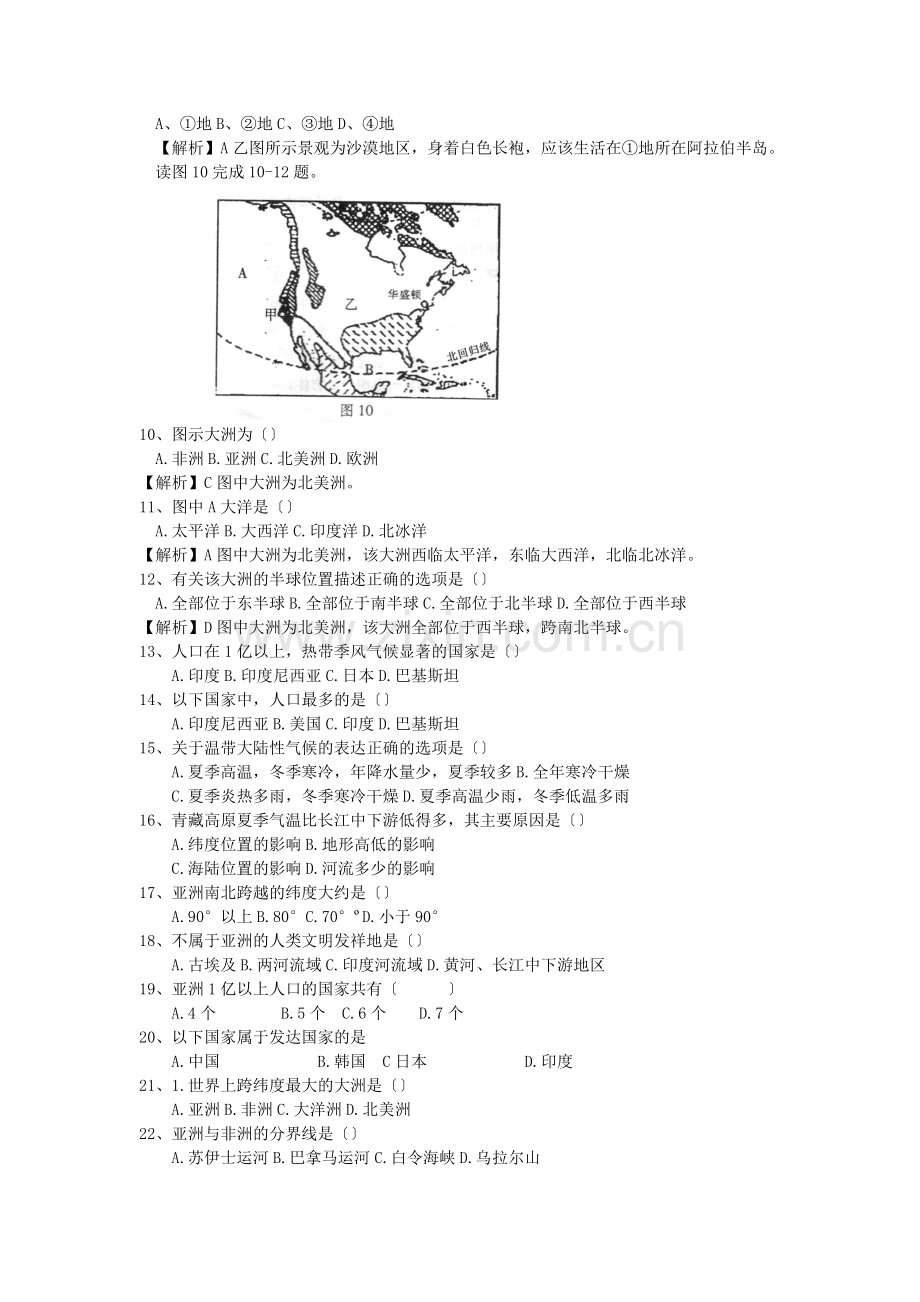 地理初一下人教新资料第六章我们生活的大洲+单元测试一.doc_第2页