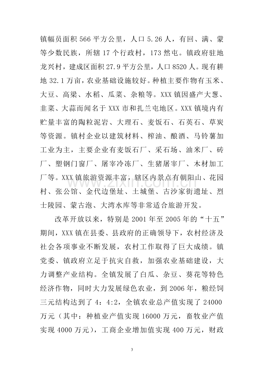 镇办公楼建设可行性论证报告.doc_第3页