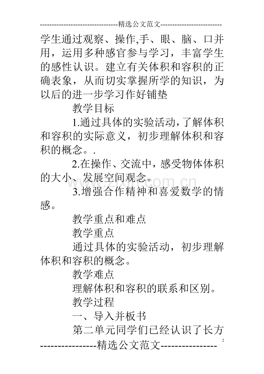 北师大版五年级数学下第公开课体积与容积教案教学反思.doc_第2页