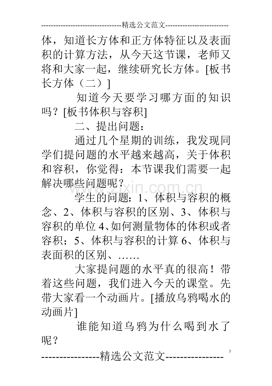 北师大版五年级数学下第公开课体积与容积教案教学反思.doc_第3页