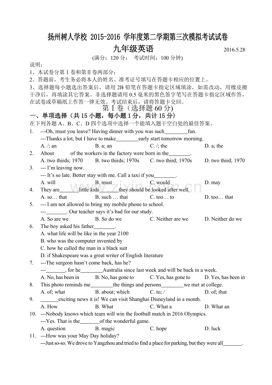 江苏省扬州中学教育集团树人学校2016届九年级中考三模英语试题.doc_第1页