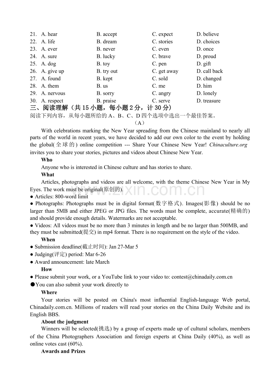 江苏省扬州中学教育集团树人学校2016届九年级中考三模英语试题.doc_第3页