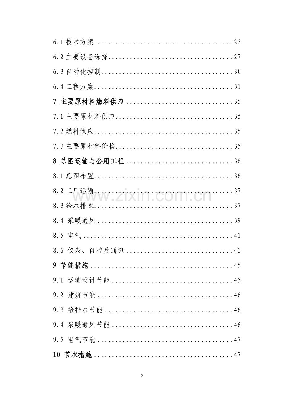 冷轧带肋钢筋焊接网生产线扩建工程可行性研究报告.doc_第3页