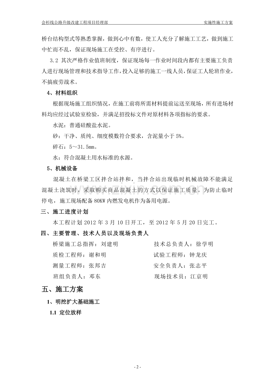 明挖基础重力式u型桥台施工方案说明书工程施工方案.doc_第2页