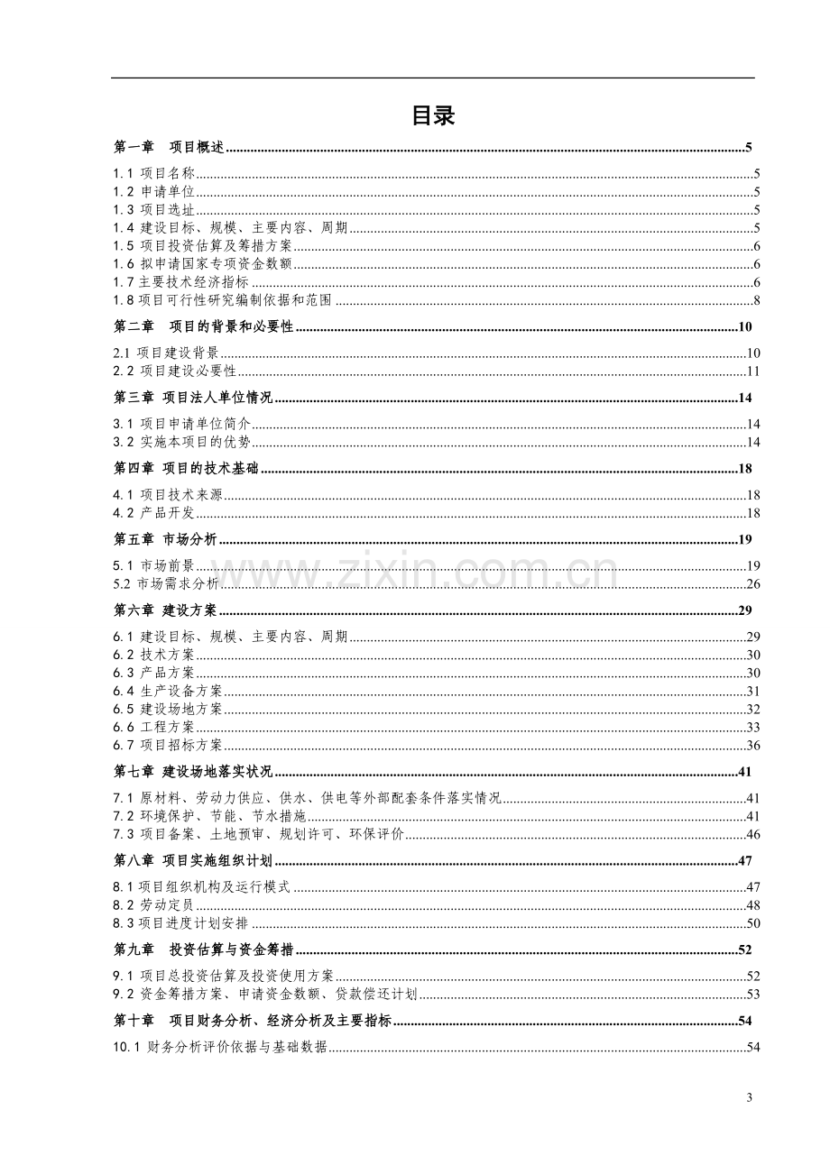 xx有限公司生物质炭资源综合利用项目可行性谋划书.doc_第3页