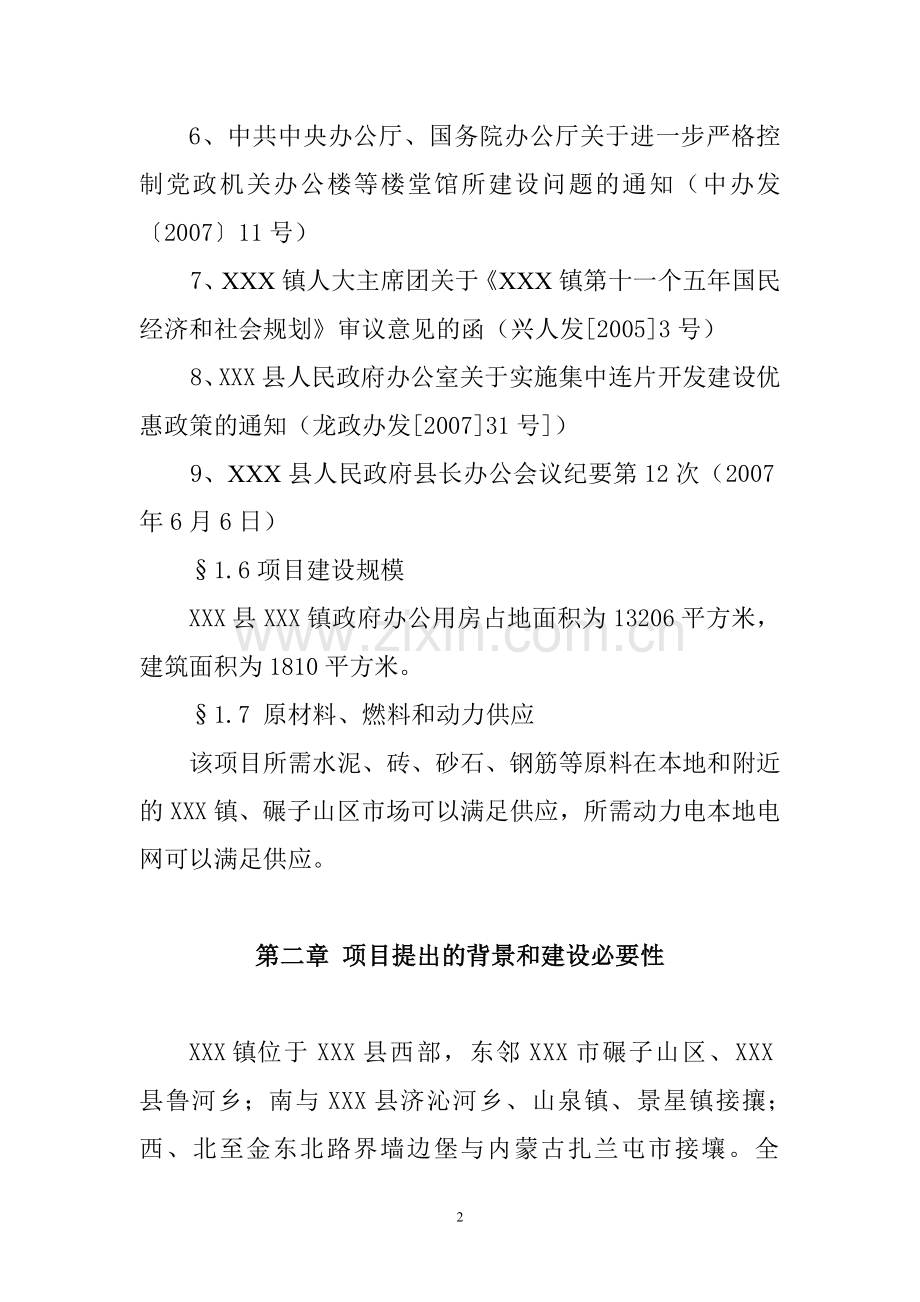 xxx镇办公楼可行性论证报告.doc_第2页