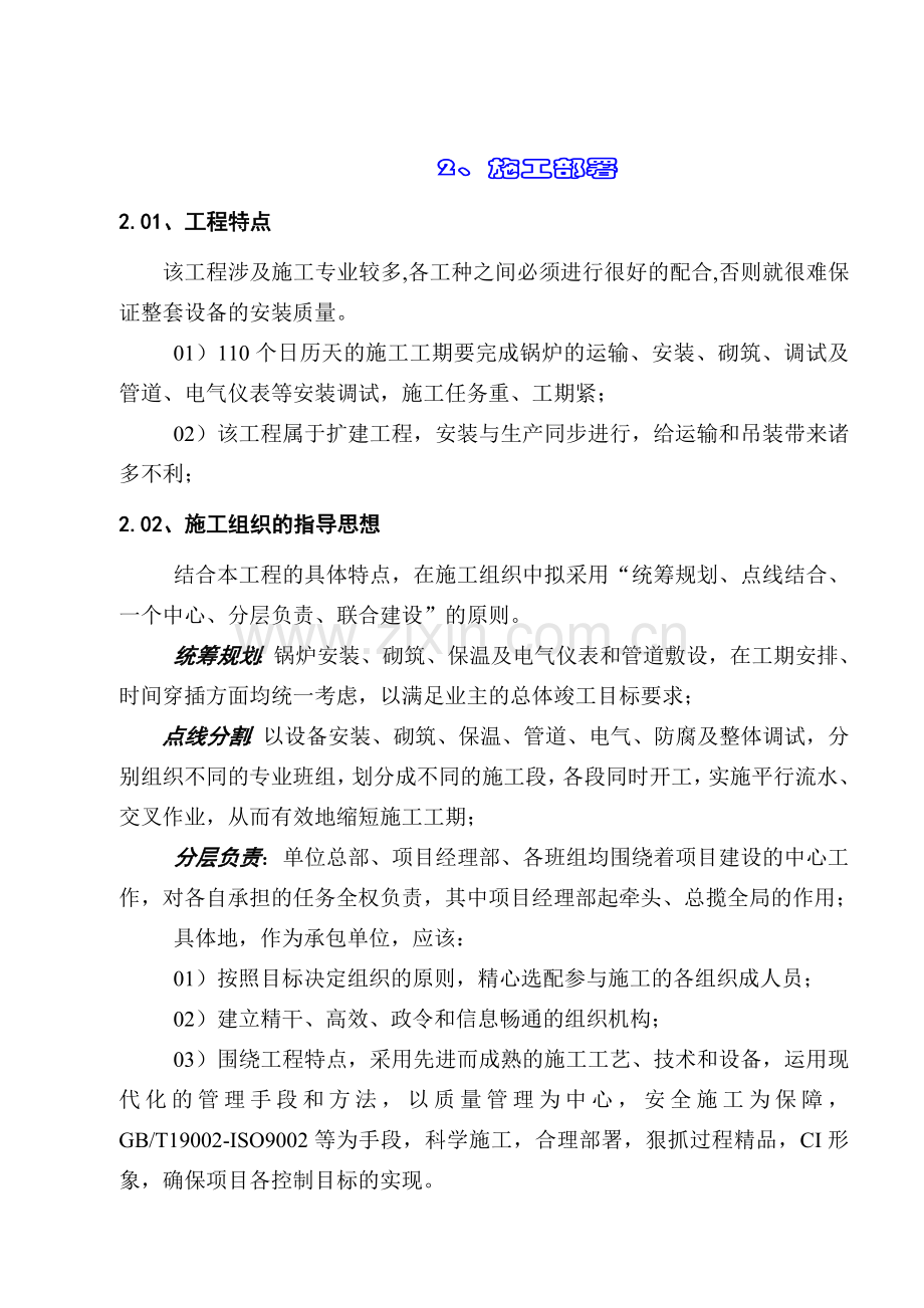 循环流化床锅炉安装调试工程施工组织方案说明书工程施工方案.doc_第3页