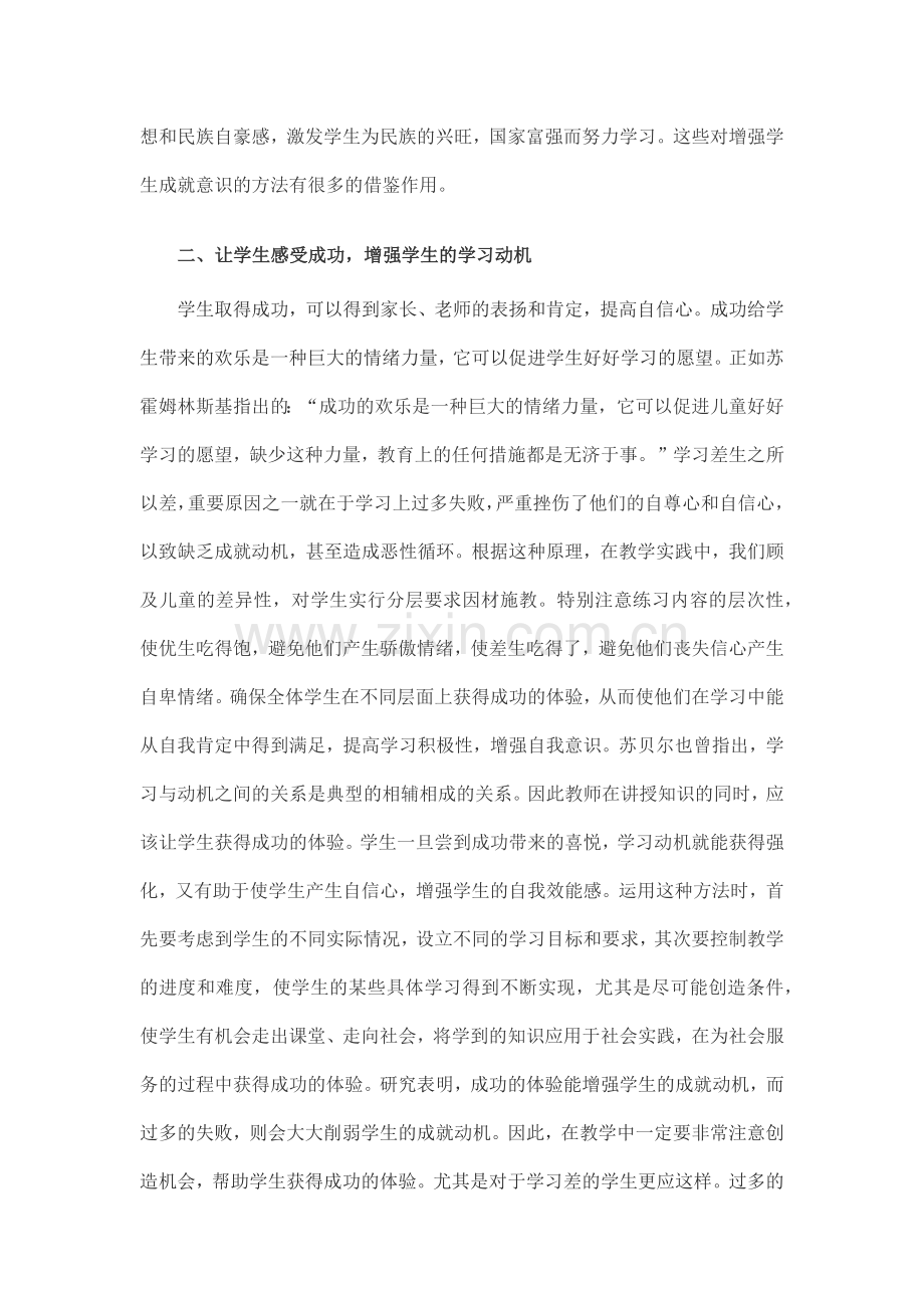 英语课题班主任如何培养学生的学习动机.doc_第2页