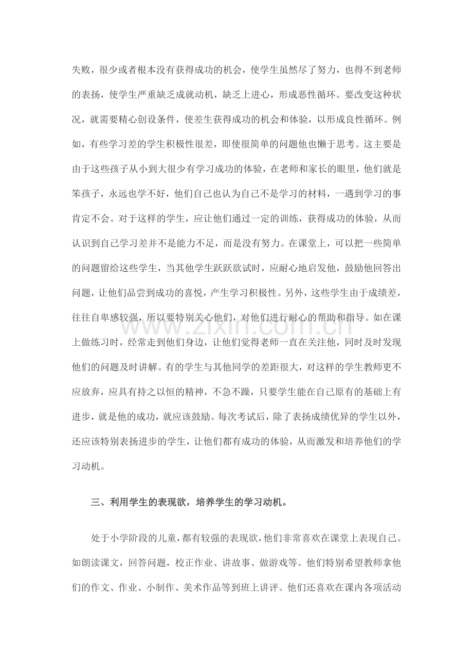 英语课题班主任如何培养学生的学习动机.doc_第3页