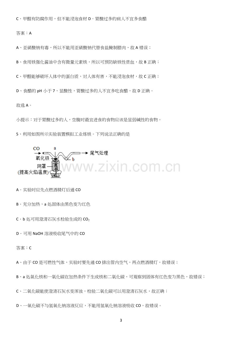 人教版2023初中化学综合复习题知识点总结全面整理.docx_第3页