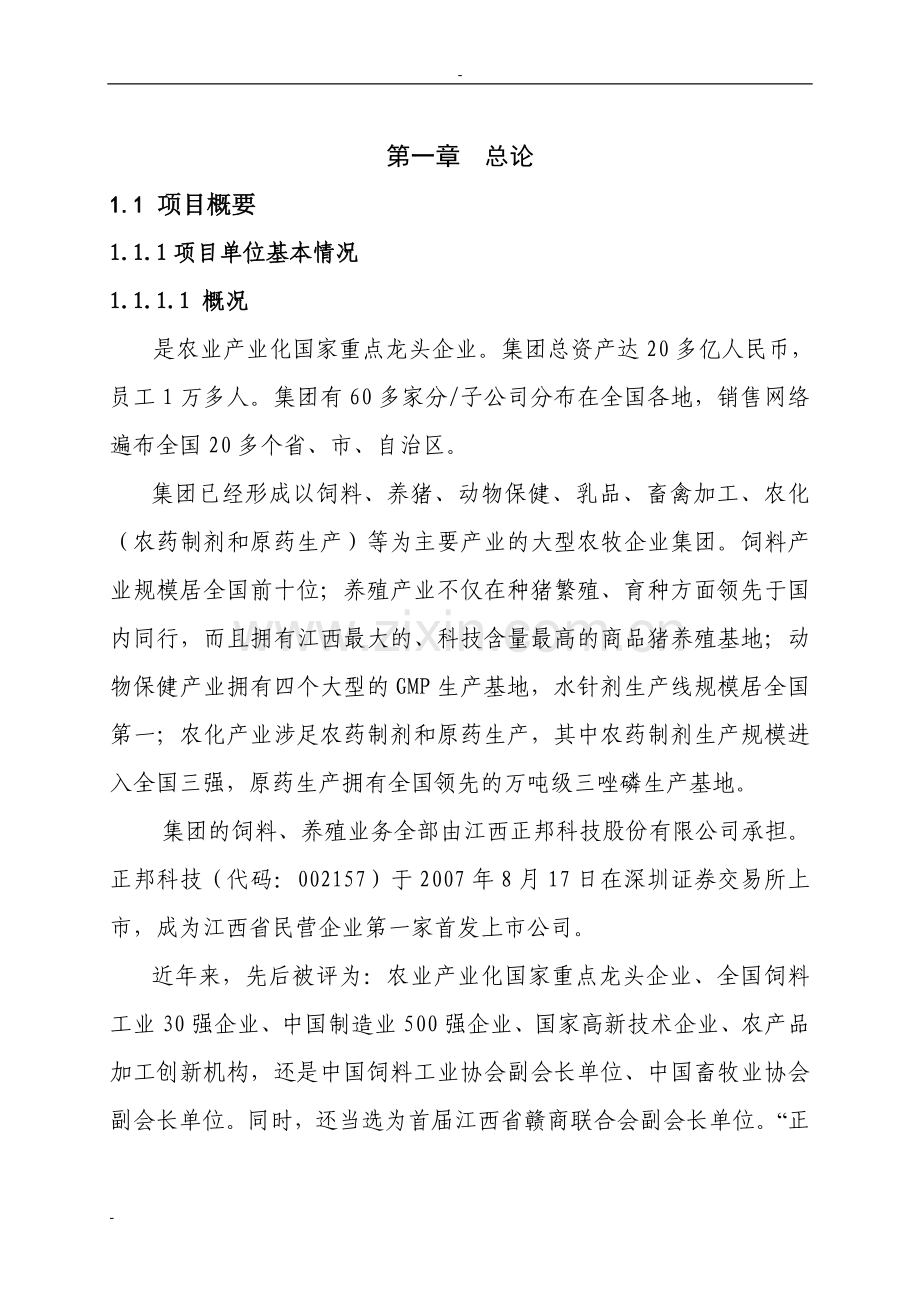 6万吨油用葵花种植加工建设项目可行性研究报告.doc_第2页