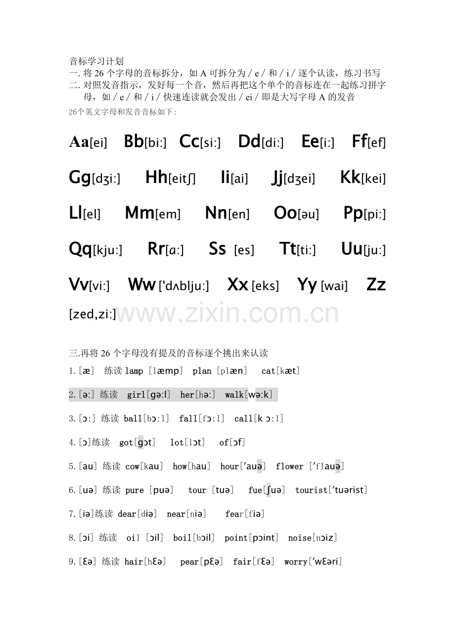 国际音标学习计划MicrosoftWord文档.doc_第1页