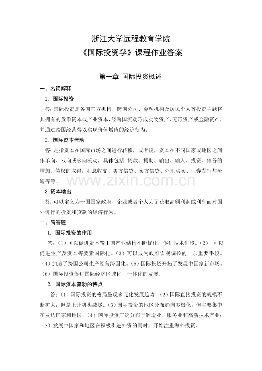 国际投资学离线作业答案.doc_第1页