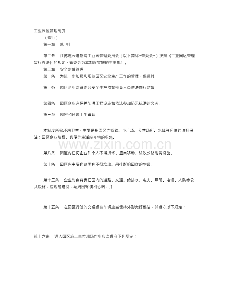 工业园管理规章制度(共8篇).doc_第2页