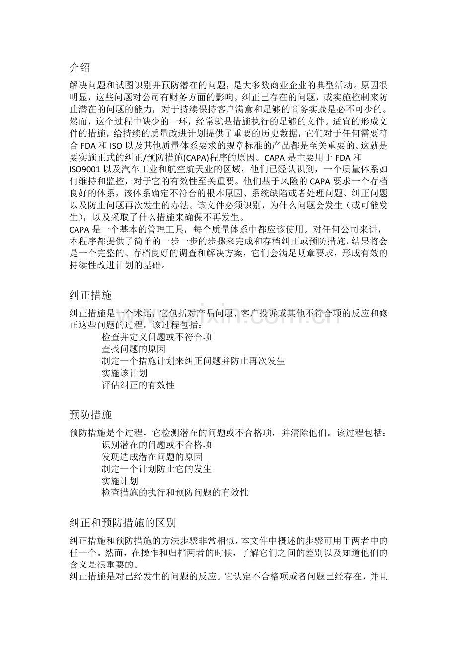 FDA纠正和预防措施(CAPA)指南.doc_第2页