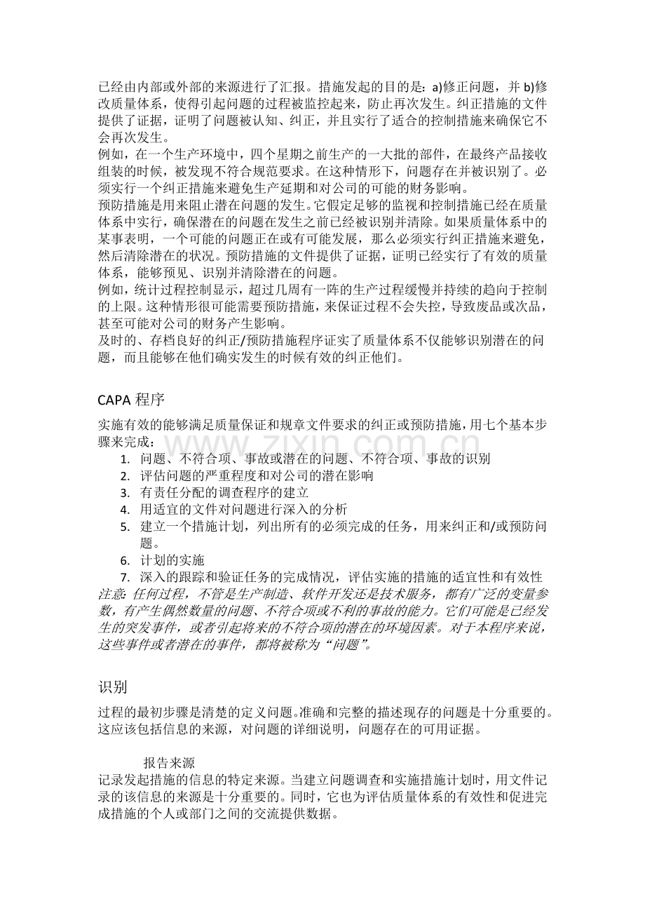 FDA纠正和预防措施(CAPA)指南.doc_第3页