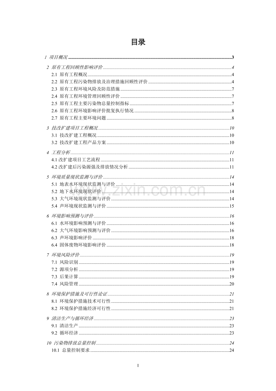 啤酒朝日年产50万千升啤酒改扩建项目申请立项环境影响评估报告书.doc_第3页