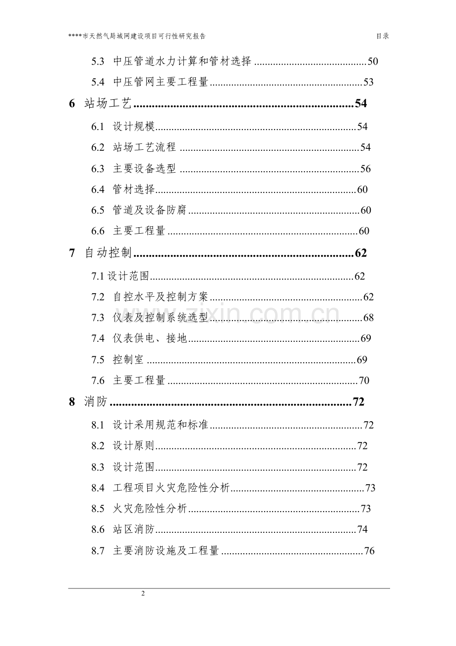 天然气局域网项目可行性研究报告.doc_第3页