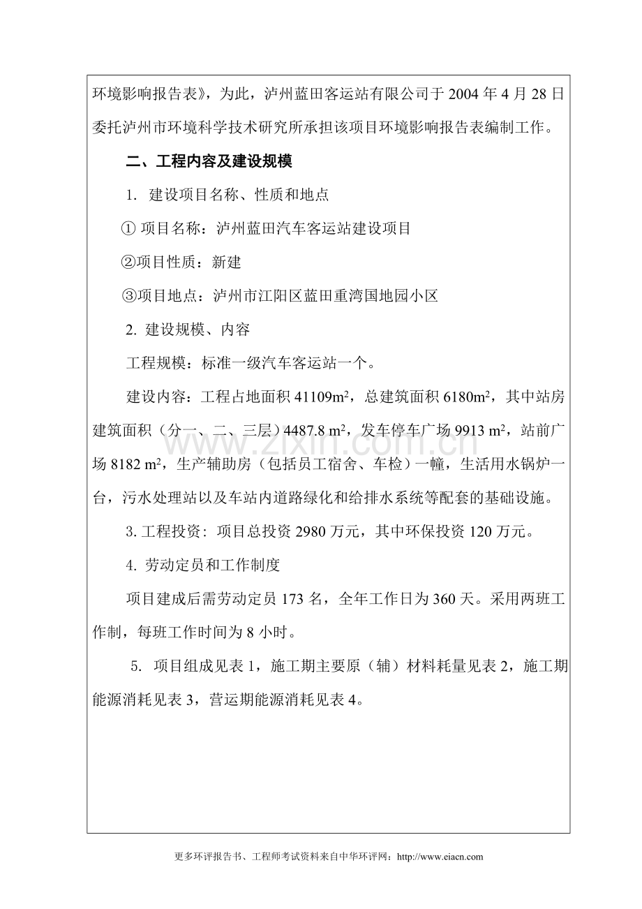 蓝田汽车客运站环境评估报告书.doc_第3页