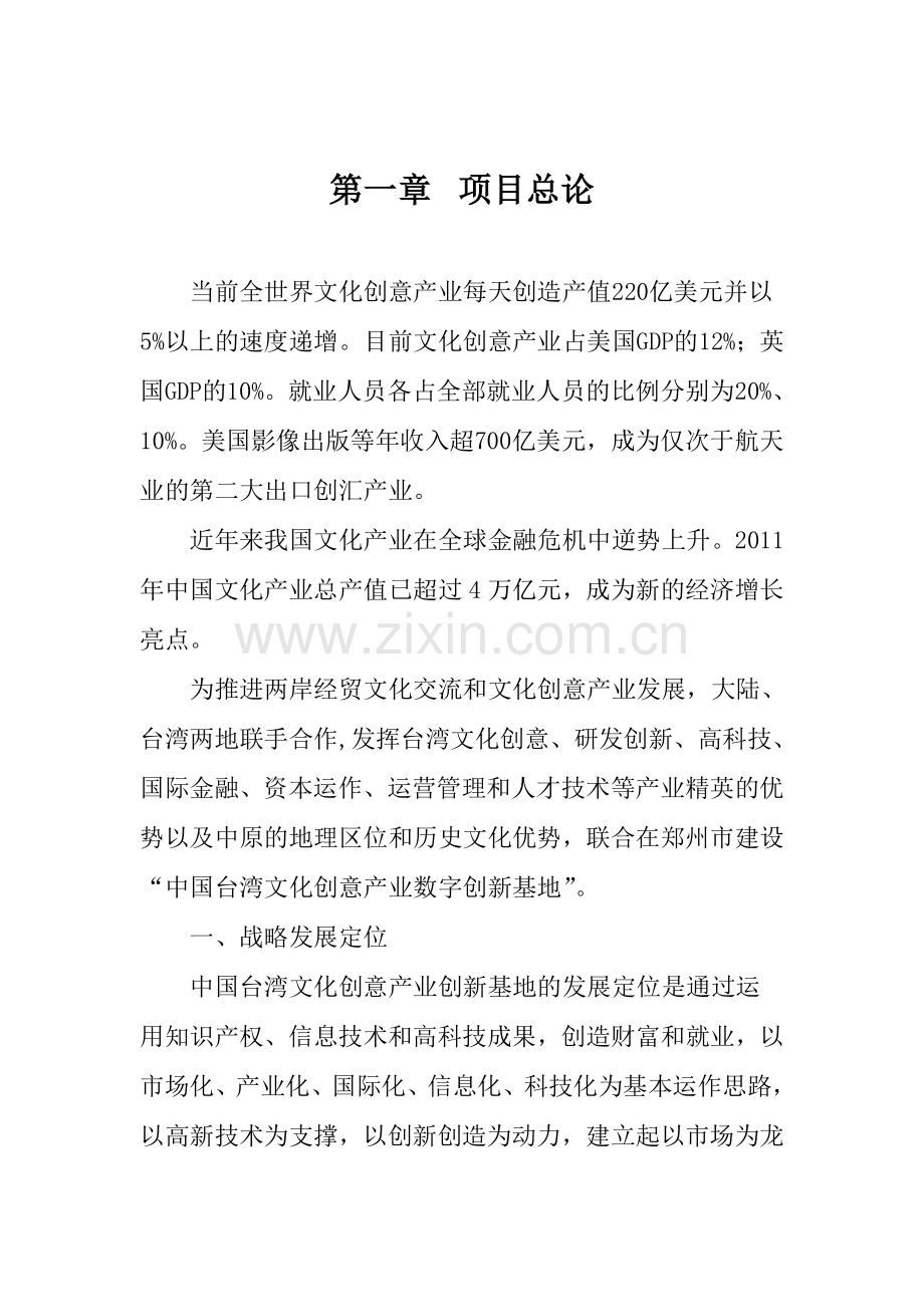 台湾文化创意产业园区项目建设立项建设可行性研究报告.doc_第2页