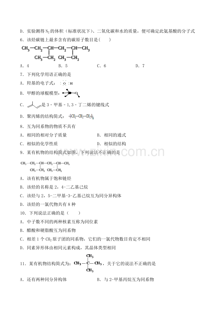 人教版高中化学选修五第一章《认识有机化合物》单元检测题(含答案).doc_第2页