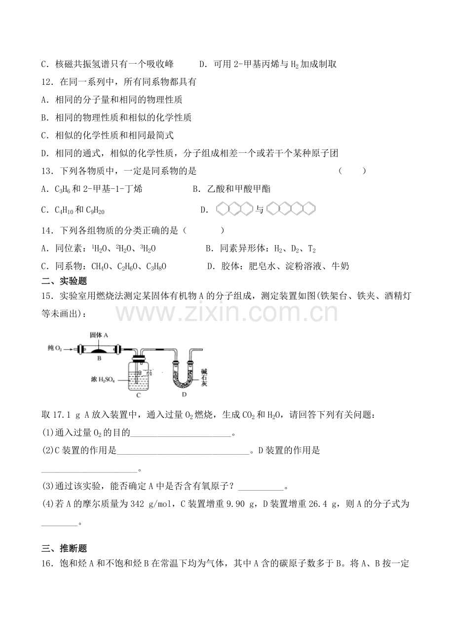 人教版高中化学选修五第一章《认识有机化合物》单元检测题(含答案).doc_第3页