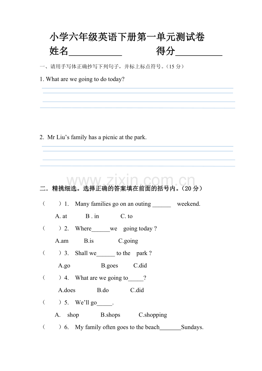 湘少版小学六年级英语下册第一单元测试卷.doc_第1页