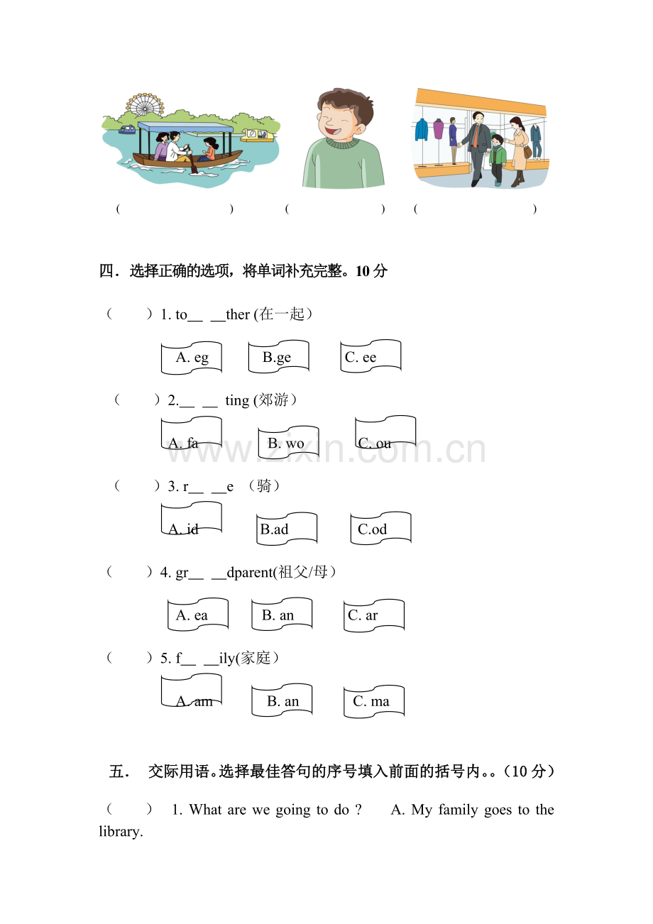 湘少版小学六年级英语下册第一单元测试卷.doc_第3页