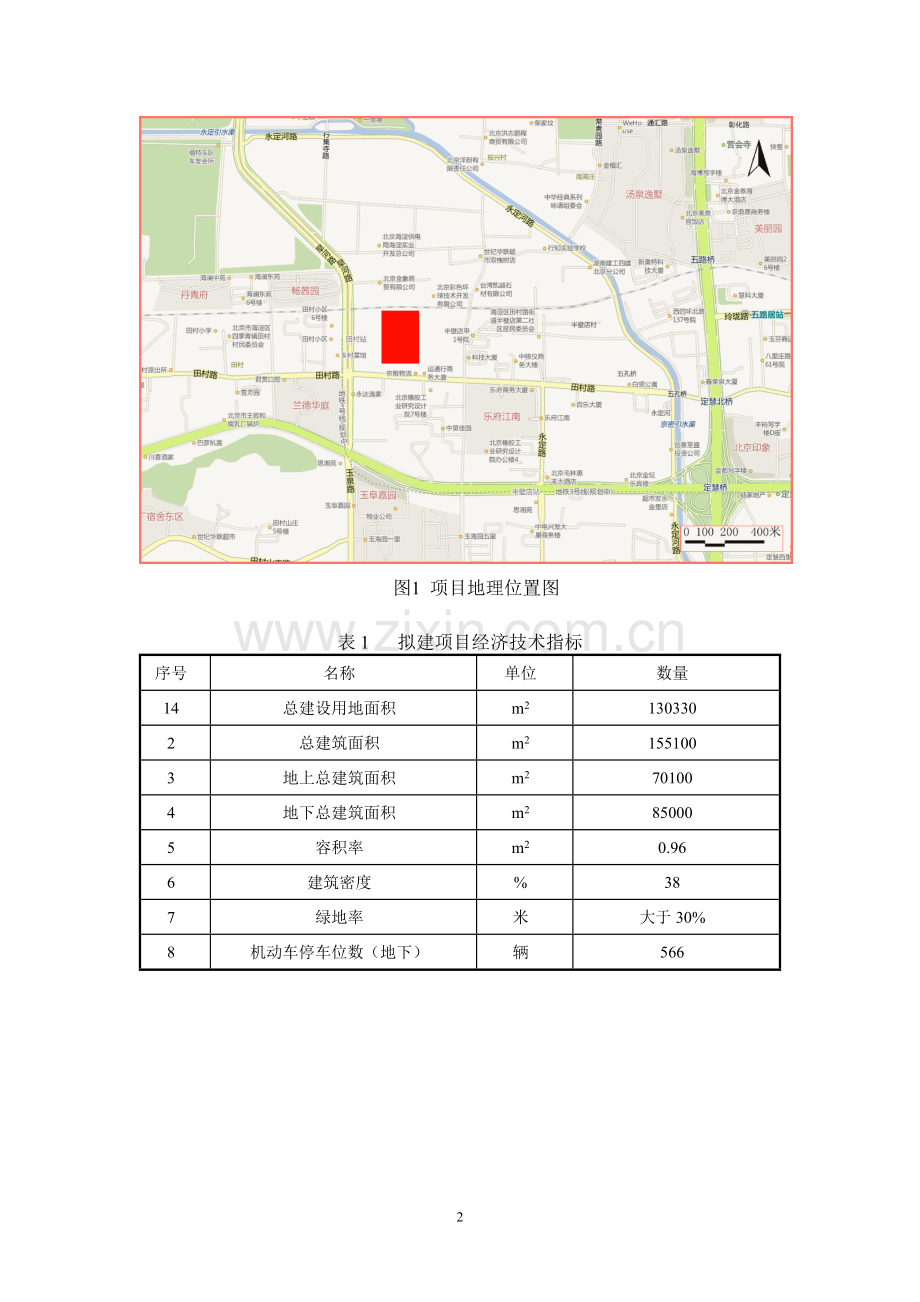 粮食集团有限责任公司仓库及管理用房(二期)项目申请立项环境影响评估报告书.doc_第3页