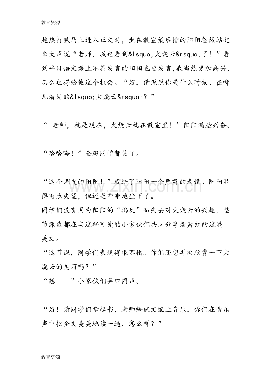 【教育资料】《火烧云》叙事反思学习专用.doc_第2页