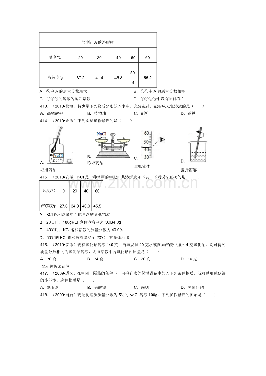 初三化学《溶液》之中考真题(九).doc_第3页