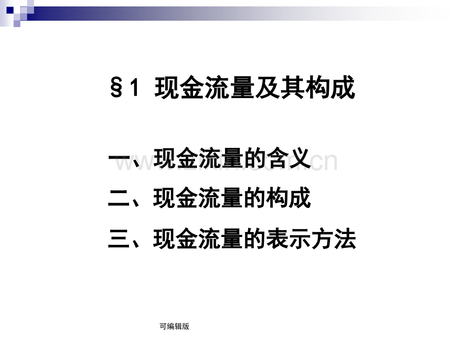 资金的时间价值与等值计算.ppt_第2页