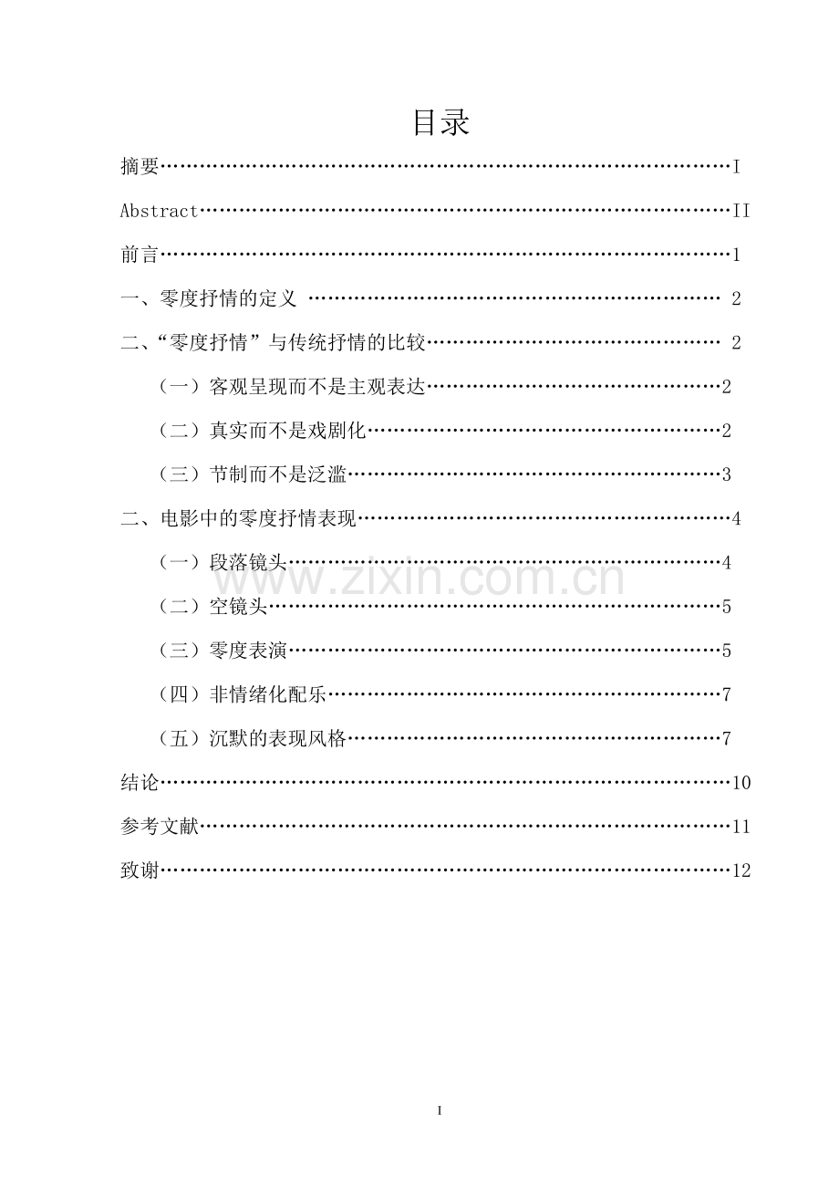 电影中的—零度抒情(1).doc_第2页