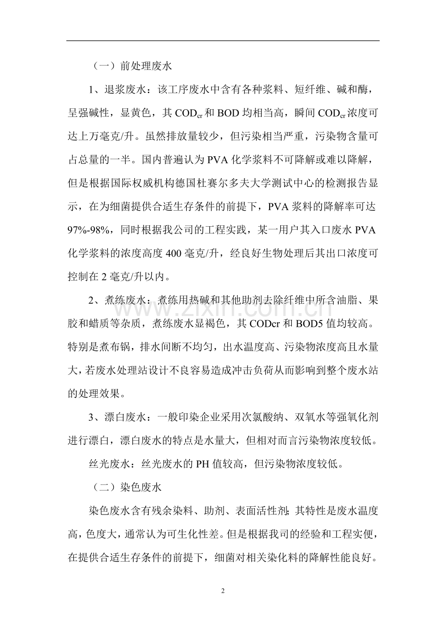 某印染公司污水处理扩建工程项目可研报告.doc_第3页