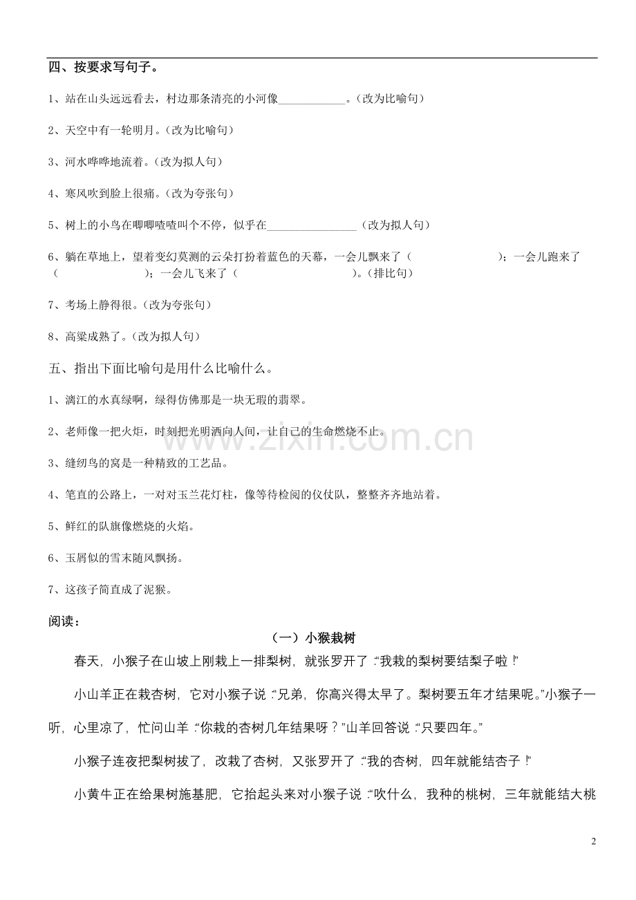 比喻与拟人修辞手法讲解(二年级).doc_第2页