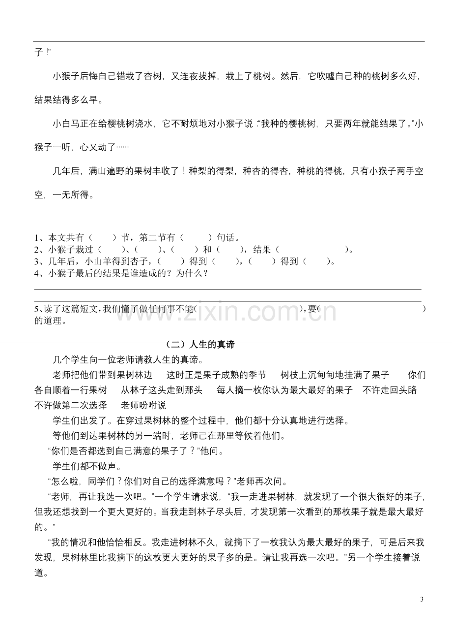 比喻与拟人修辞手法讲解(二年级).doc_第3页