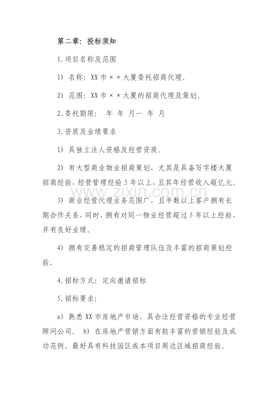 项目招标书(DOC).doc_第2页