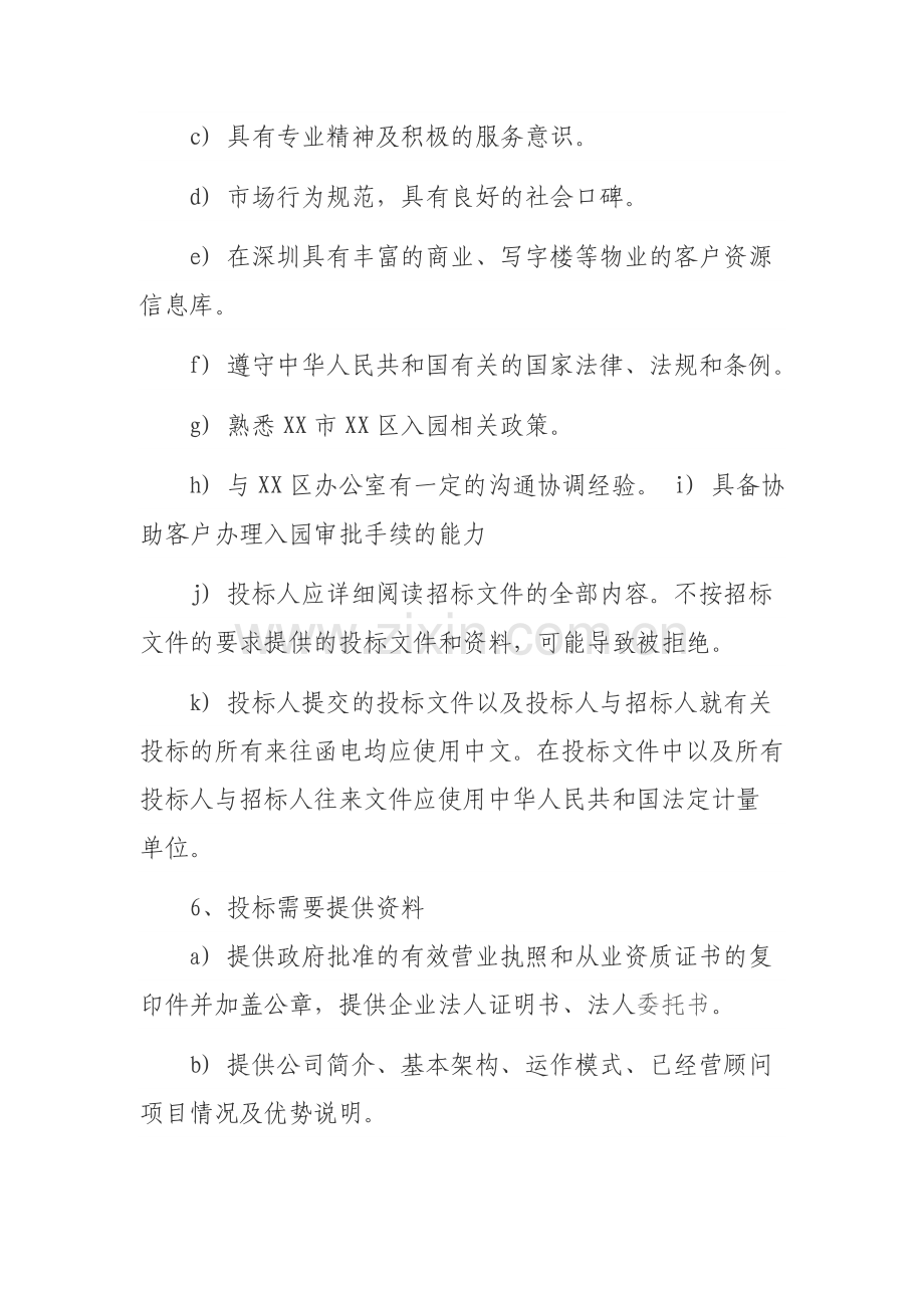 项目招标书(DOC).doc_第3页