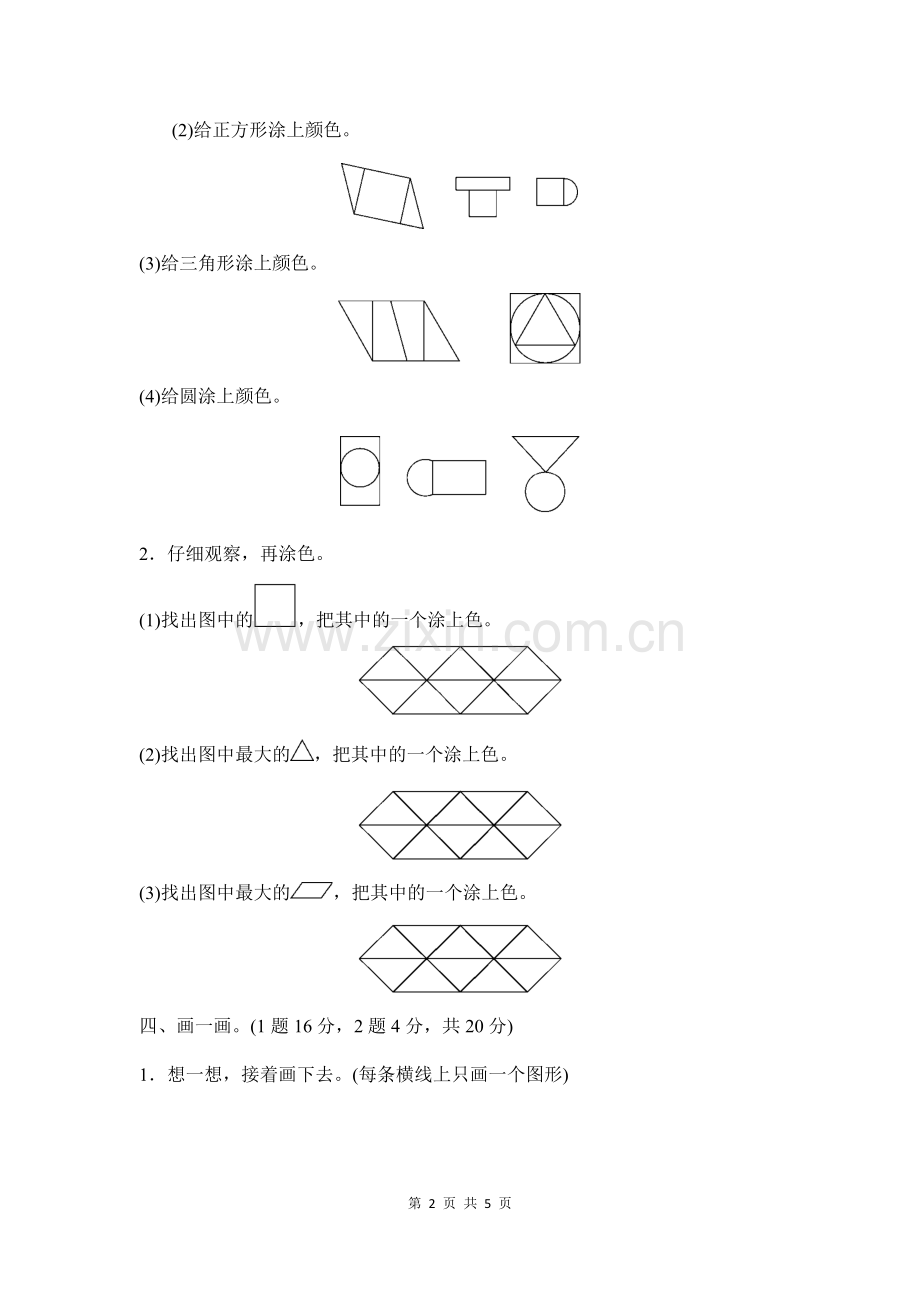 北师大版一年级下册数学第4单元测试卷及答案.doc_第2页